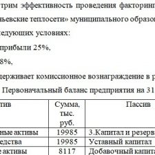 Иллюстрация №1: Разработка плана финансового оздоровления МУП «Арсеньевские теплосети» (Дипломные работы - Экономика).